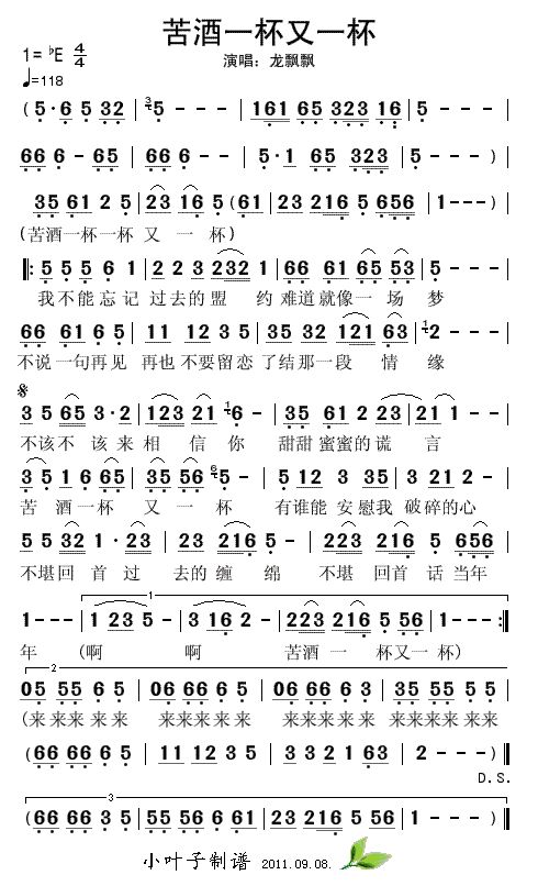 苦酒一杯又一杯(七字歌谱)1