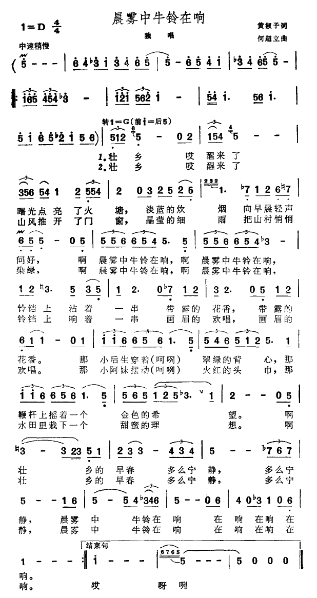 晨雾中牛铃在响(七字歌谱)1
