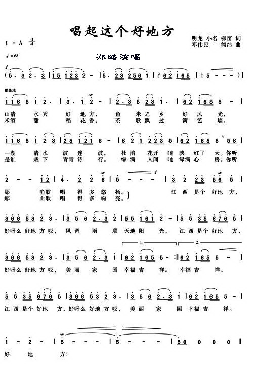 唱起这个好地方(七字歌谱)1