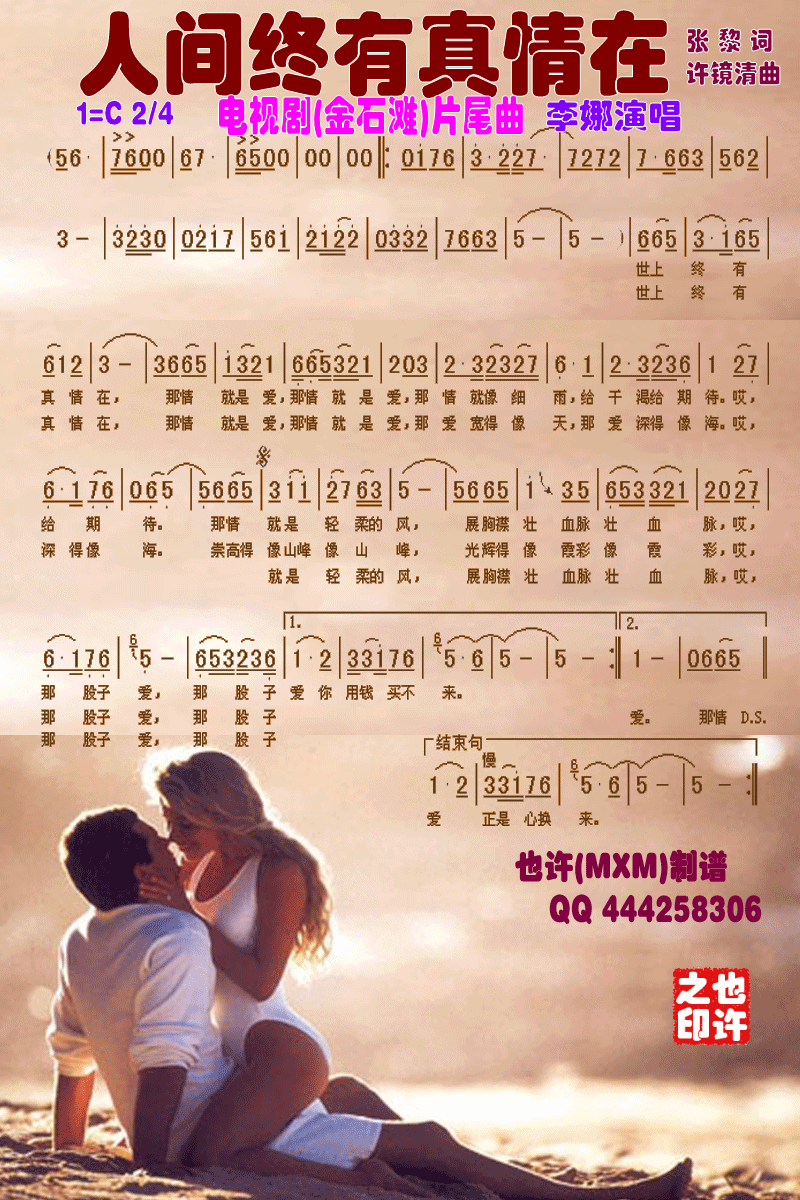 人间终有真情在(七字歌谱)1