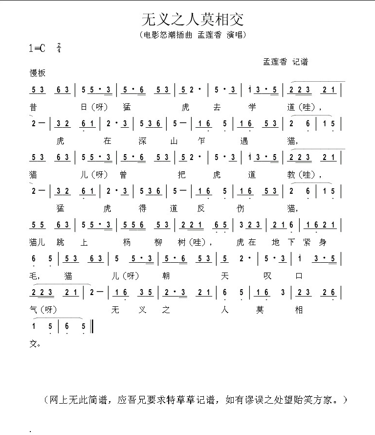 无义之人莫相交(七字歌谱)1