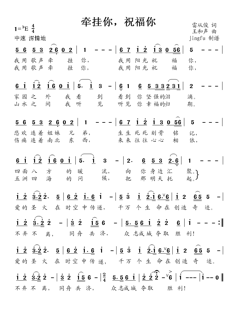 牵挂你，祝福你(七字歌谱)1