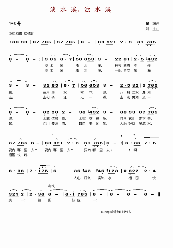 淡水溪,浊水溪(七字歌谱)1