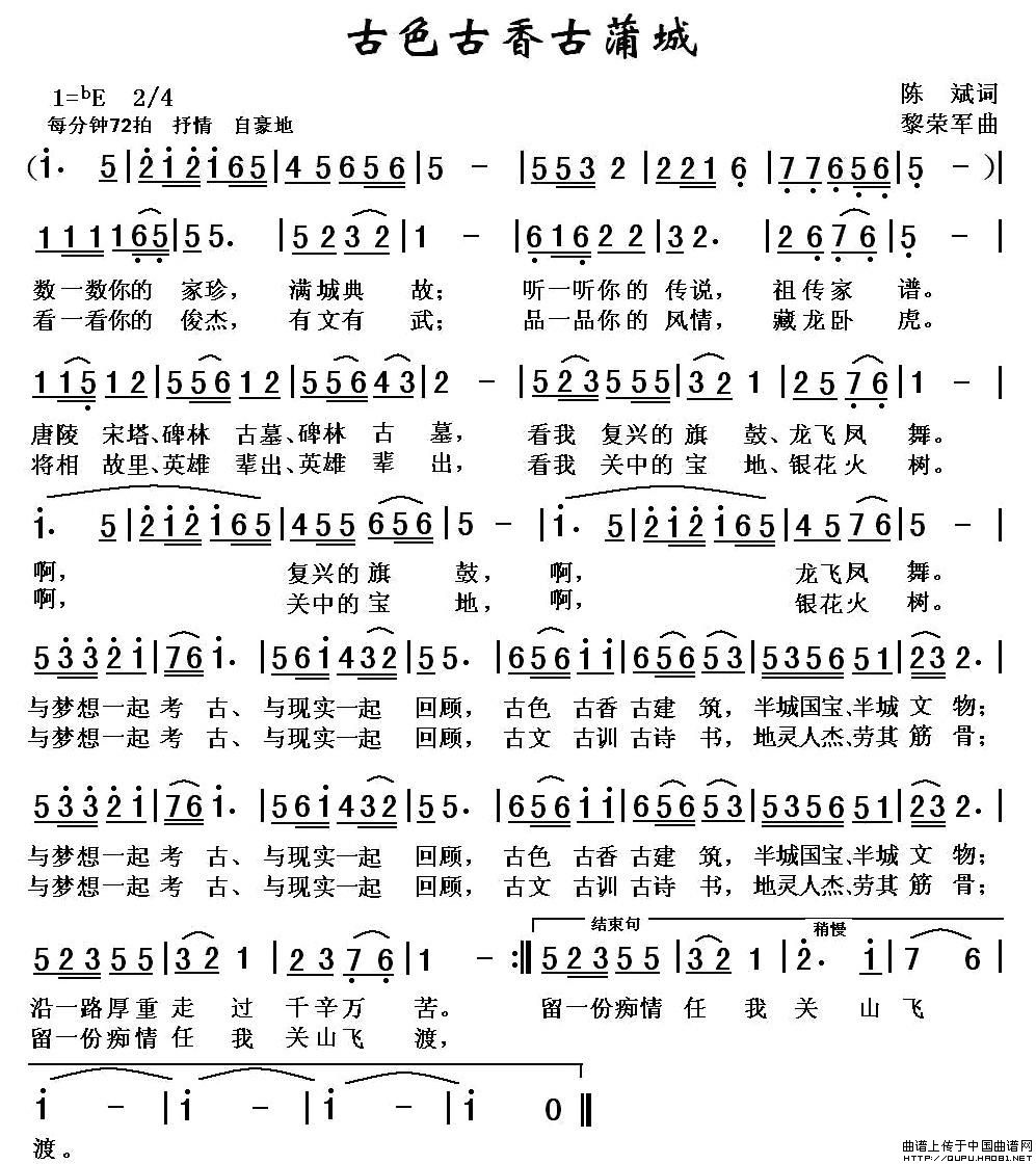 古色古香古蒲城(七字歌谱)1