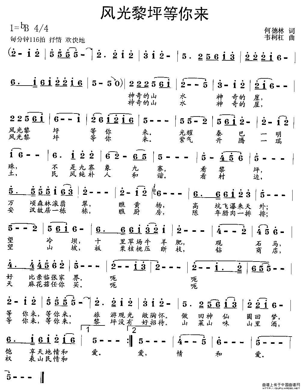 风光黎坪等你来(七字歌谱)1