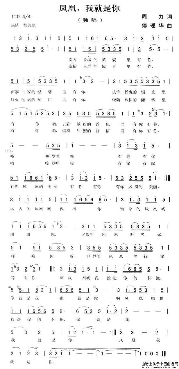 凤凰，我就是你(七字歌谱)1