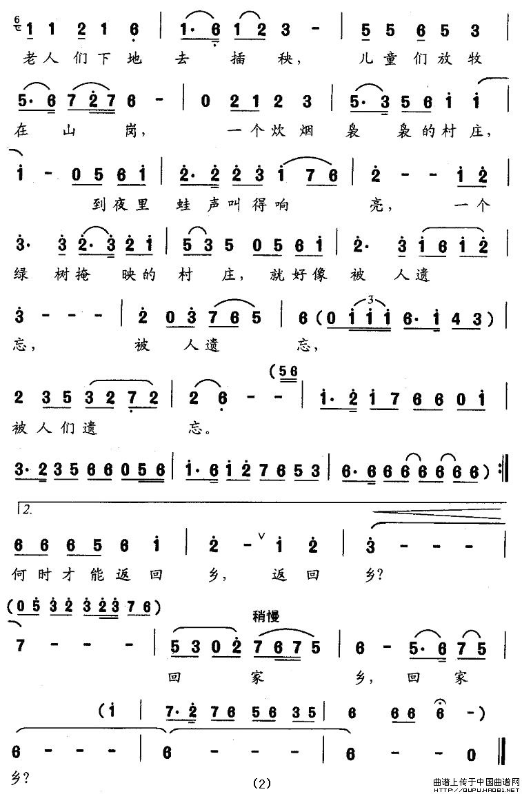 被遗忘的村庄2(七字歌谱)1