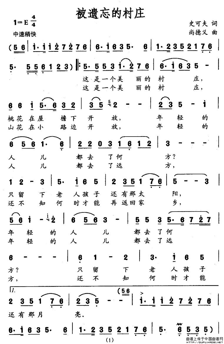 被遗忘的村庄1(七字歌谱)1