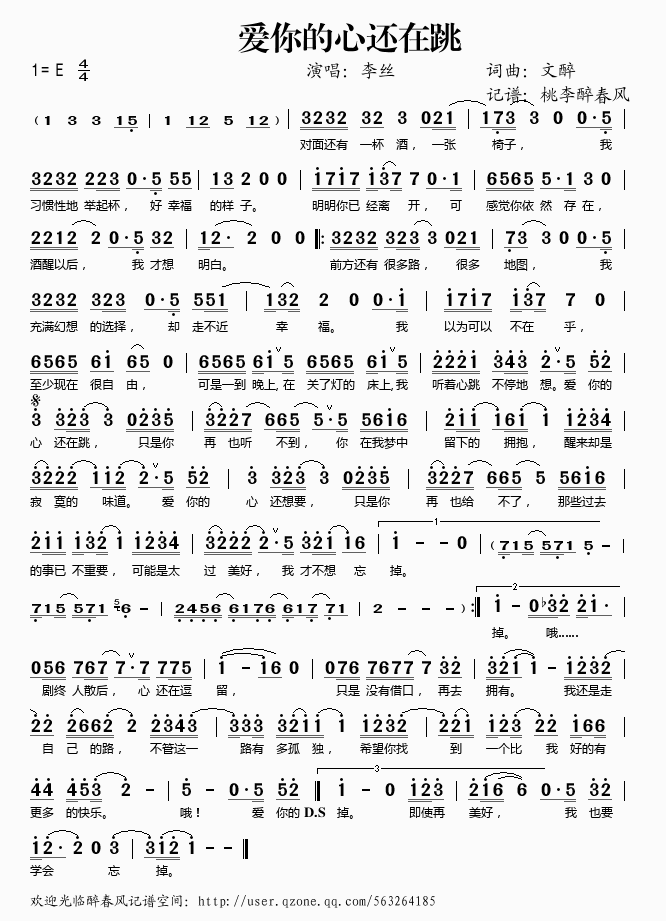 爱你的心还在跳(七字歌谱)1