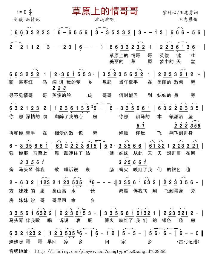 草原上的情哥哥(七字歌谱)1