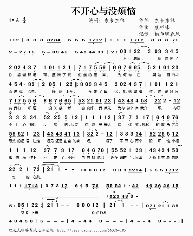 不开心与没烦恼(七字歌谱)1