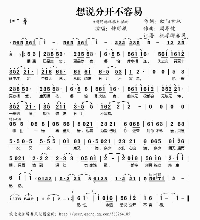 想说分开不容易(七字歌谱)1