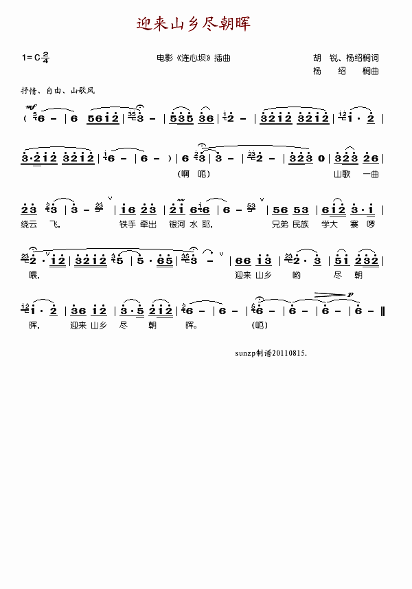 迎来山乡尽朝晖(七字歌谱)1