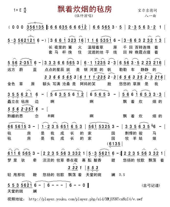 飘着炊烟的毡房(七字歌谱)1