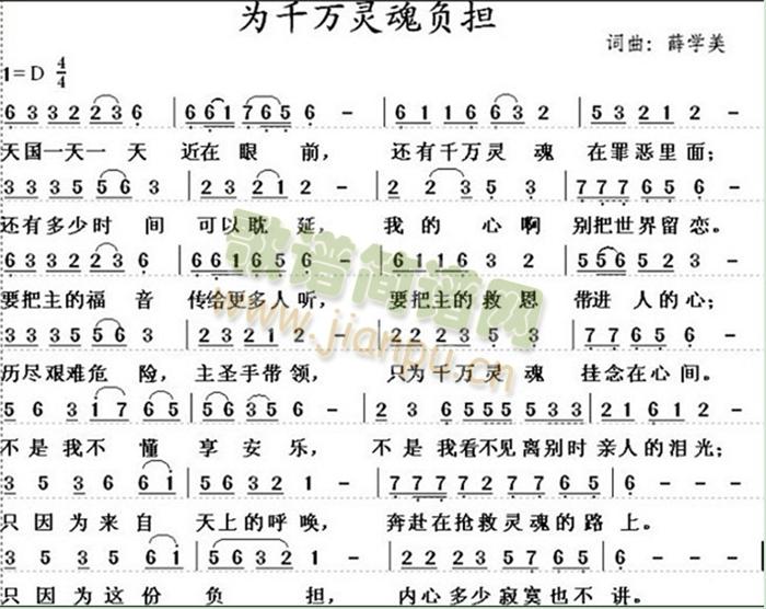 为千万灵魂负担(七字歌谱)1
