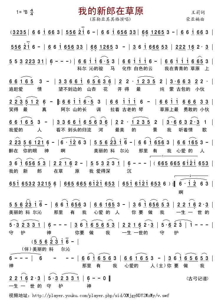 我的新郎在草原(七字歌谱)1