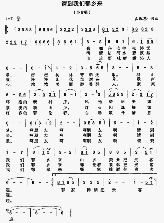 请到我们鄂乡来(七字歌谱)1
