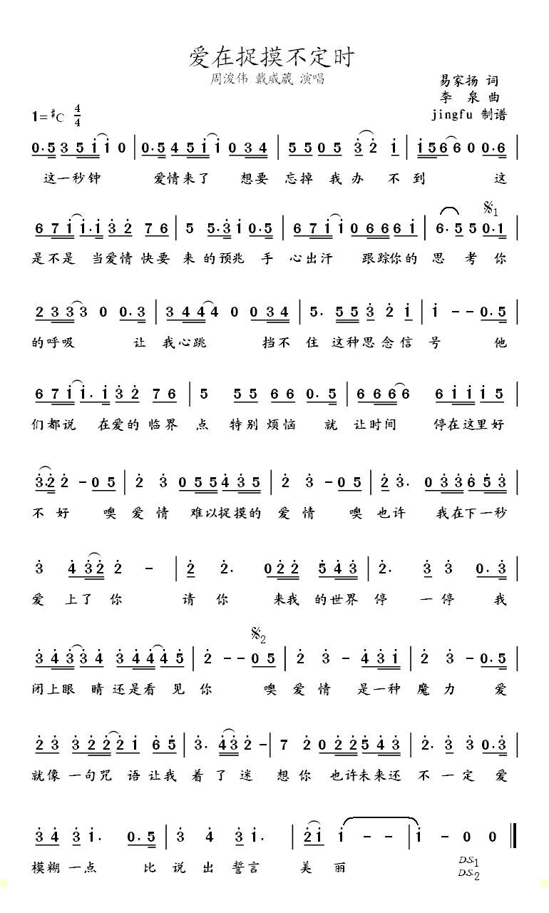 爱在捉摸不定时(七字歌谱)1