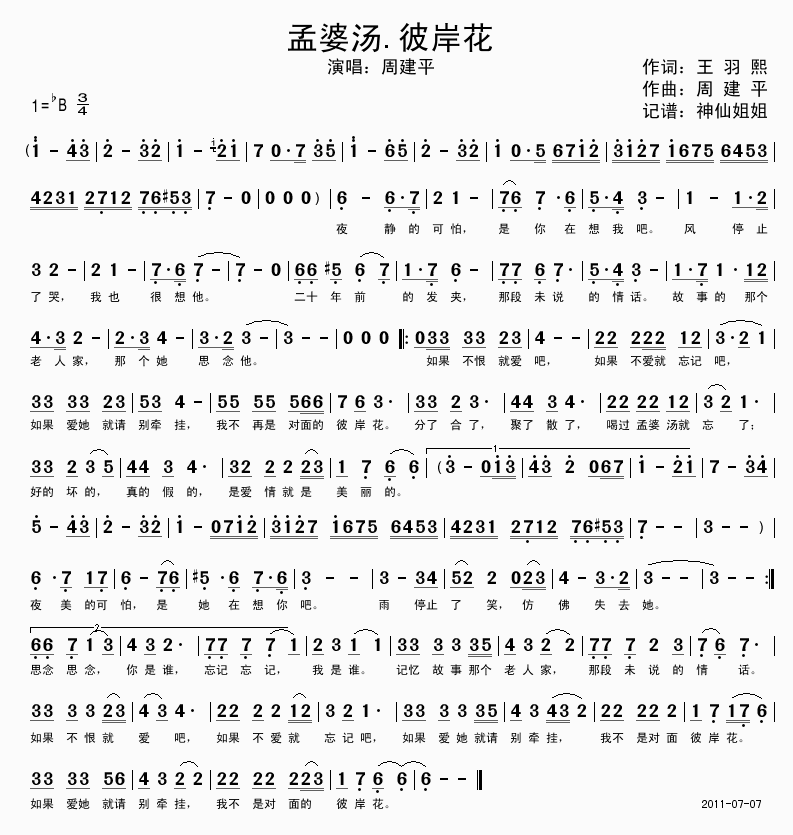 孟婆汤。彼岸花(七字歌谱)1