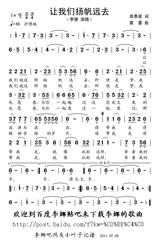 让我们扬帆远去(七字歌谱)1