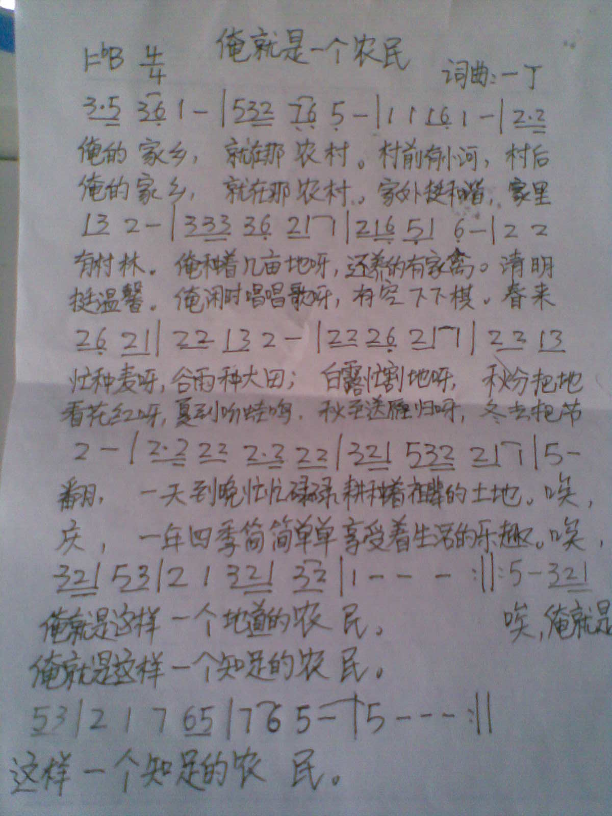 俺就是一个农民(七字歌谱)1