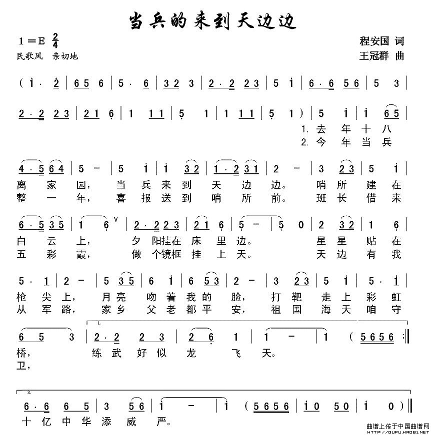 当兵当到天边边(七字歌谱)1