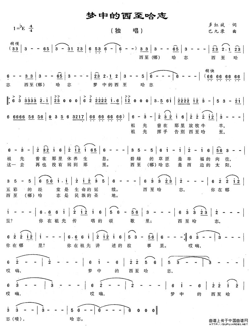 梦中的西至哈至(七字歌谱)1