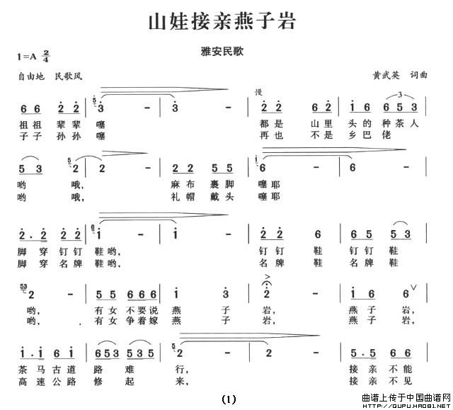 山娃接亲燕子岩(七字歌谱)1