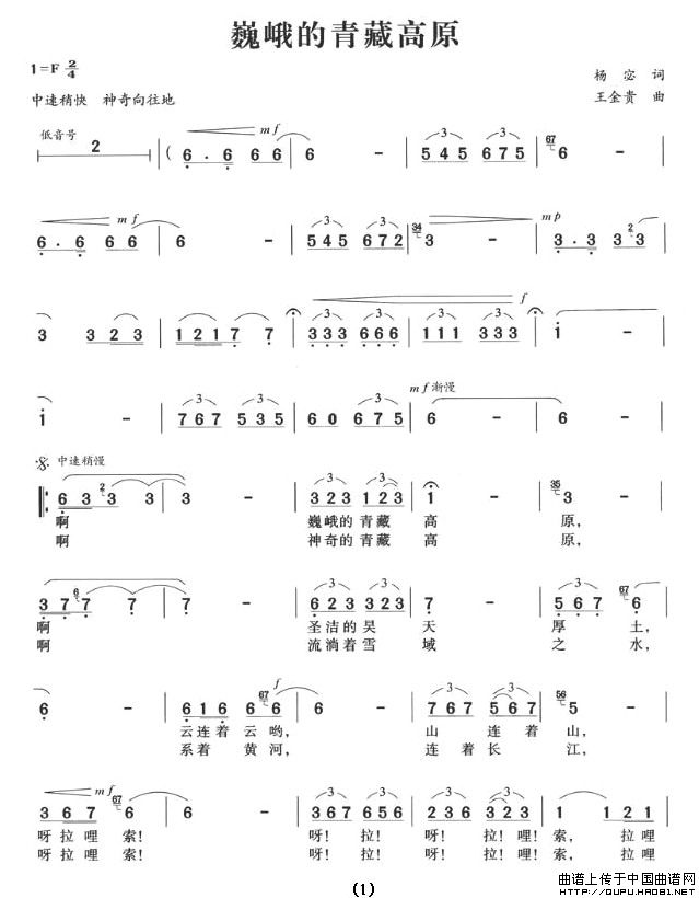 巍峨的青藏高原(七字歌谱)1
