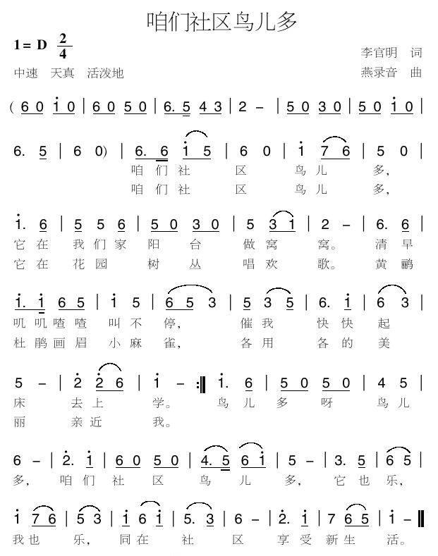 咱们社区鸟儿多(七字歌谱)1