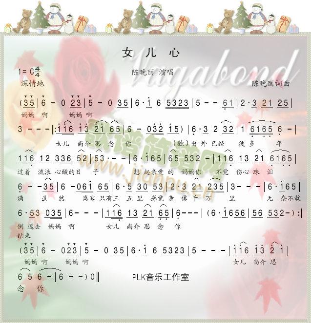 女儿心 闽南语(七字歌谱)1