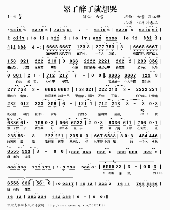 累了醉了就想哭(七字歌谱)1