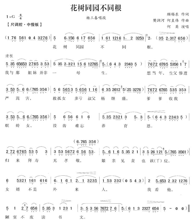 花树同园不同根(七字歌谱)1