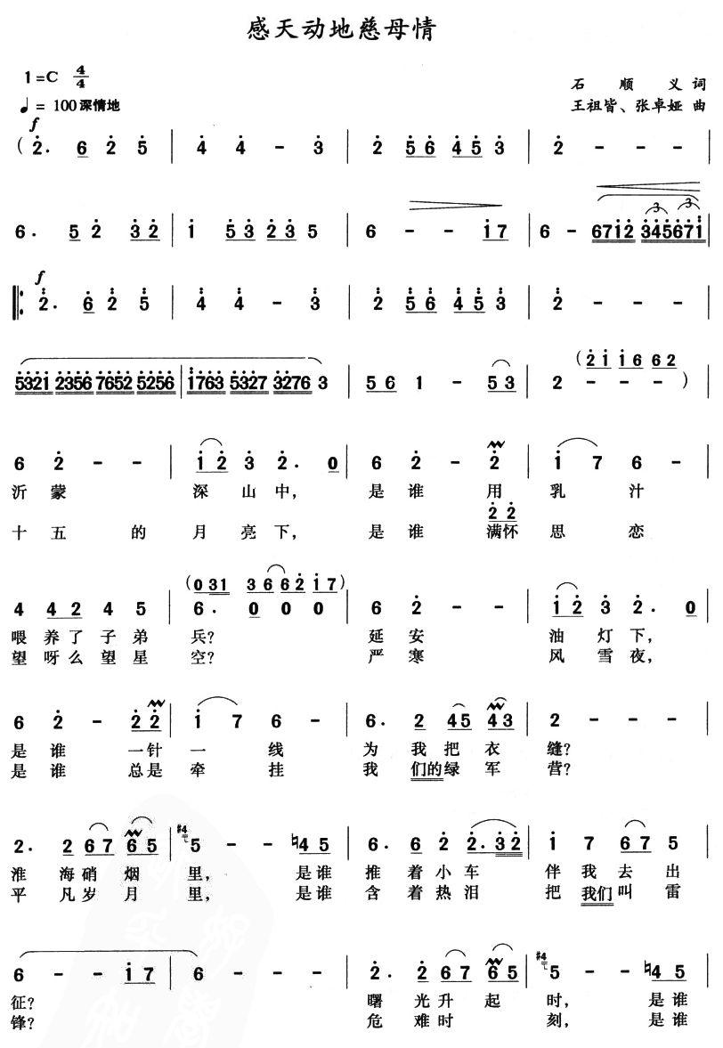 感动天地慈母情(七字歌谱)1