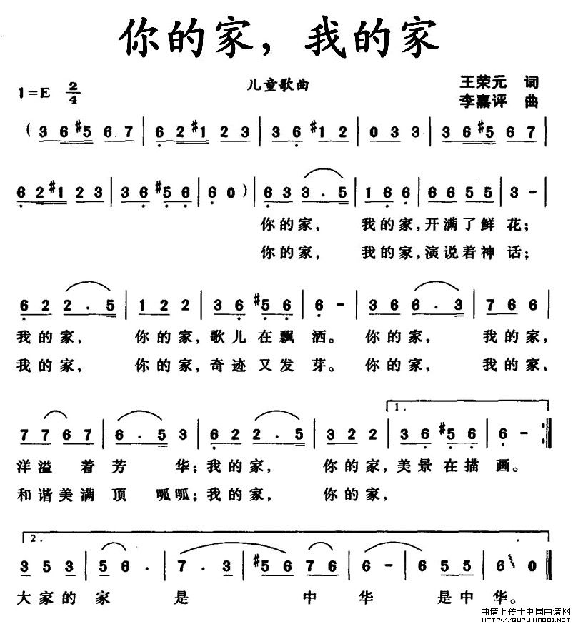 你的家，我的家(七字歌谱)1