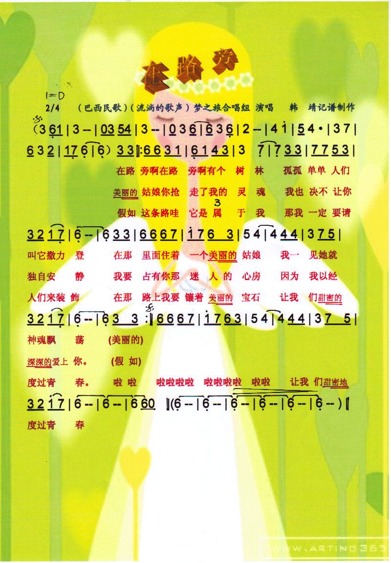 在路旁【彩谱】(七字歌谱)1