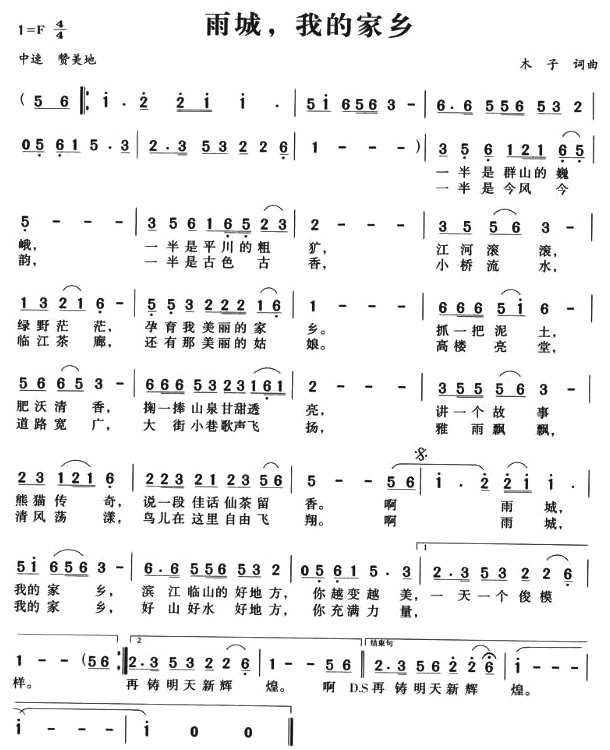 雨城，我的家乡(七字歌谱)1