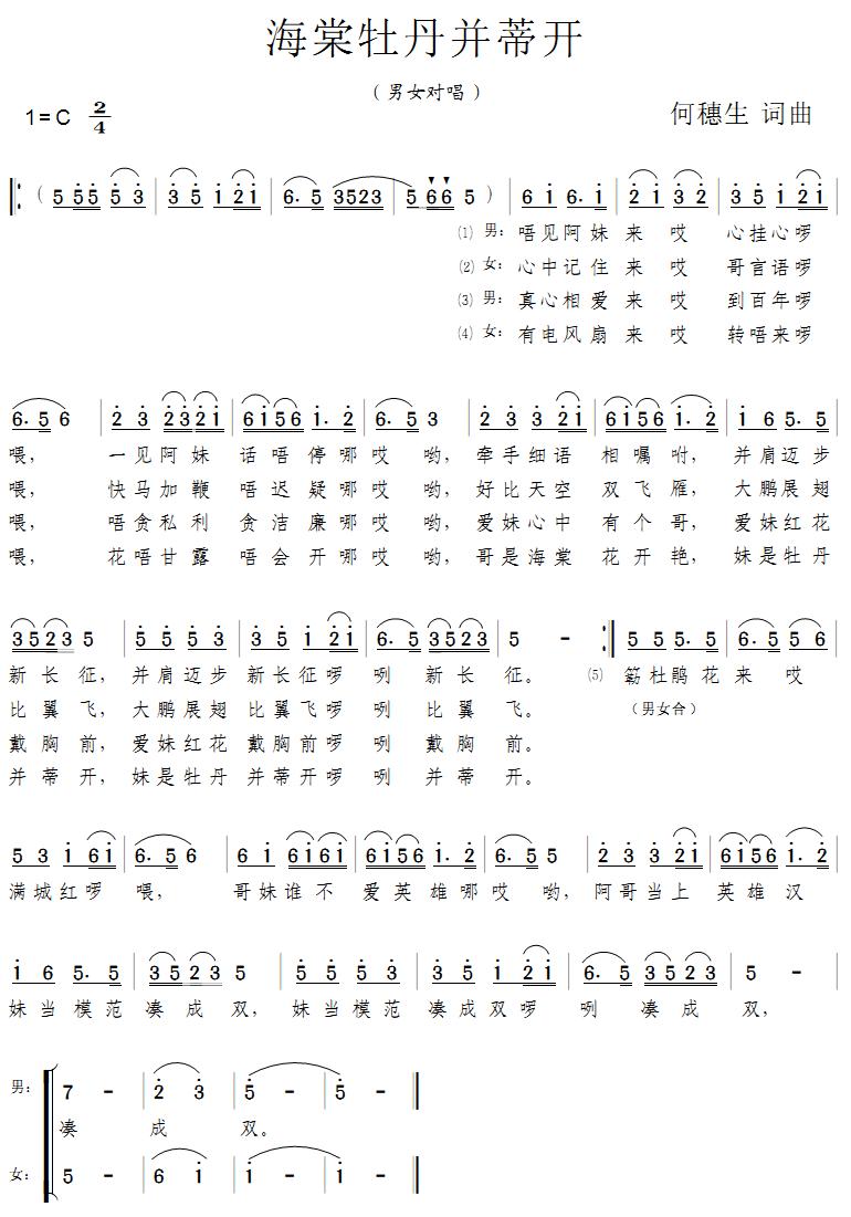 海棠牡丹幷蒂开(七字歌谱)1