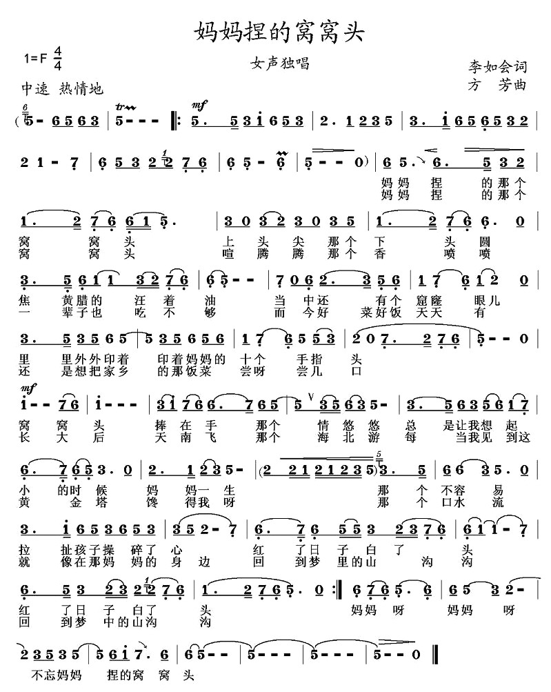 妈妈捏的窝窝头(七字歌谱)1