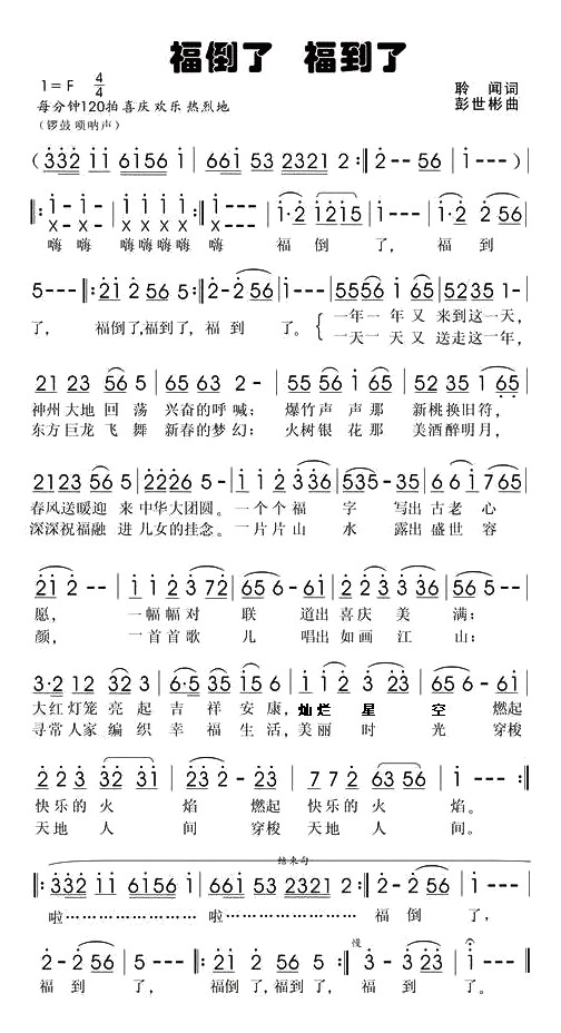 福倒了，福到了(七字歌谱)1