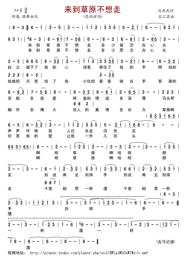 来到草原不想走(七字歌谱)1