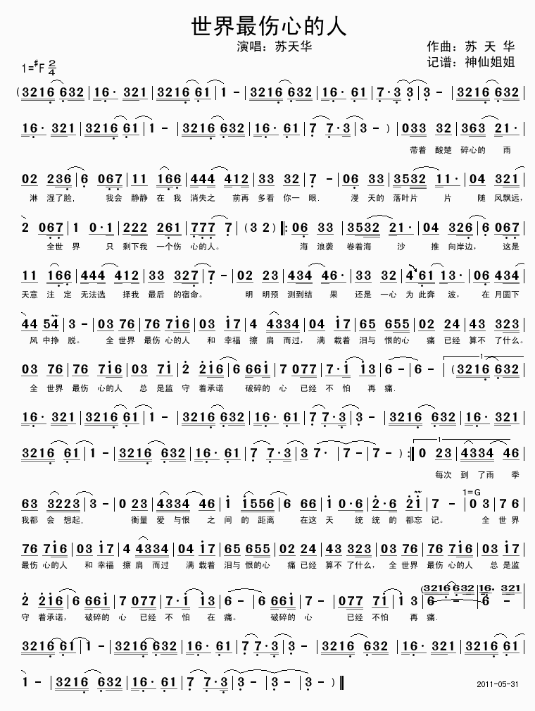 世界最伤心的人(七字歌谱)1