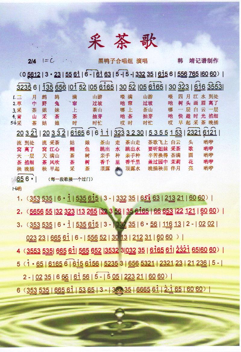 采茶歌【彩谱】(七字歌谱)1