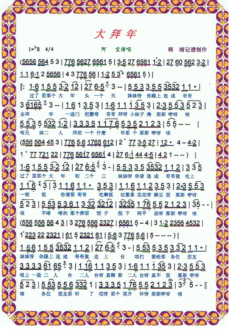 大拜年【彩谱】(七字歌谱)1