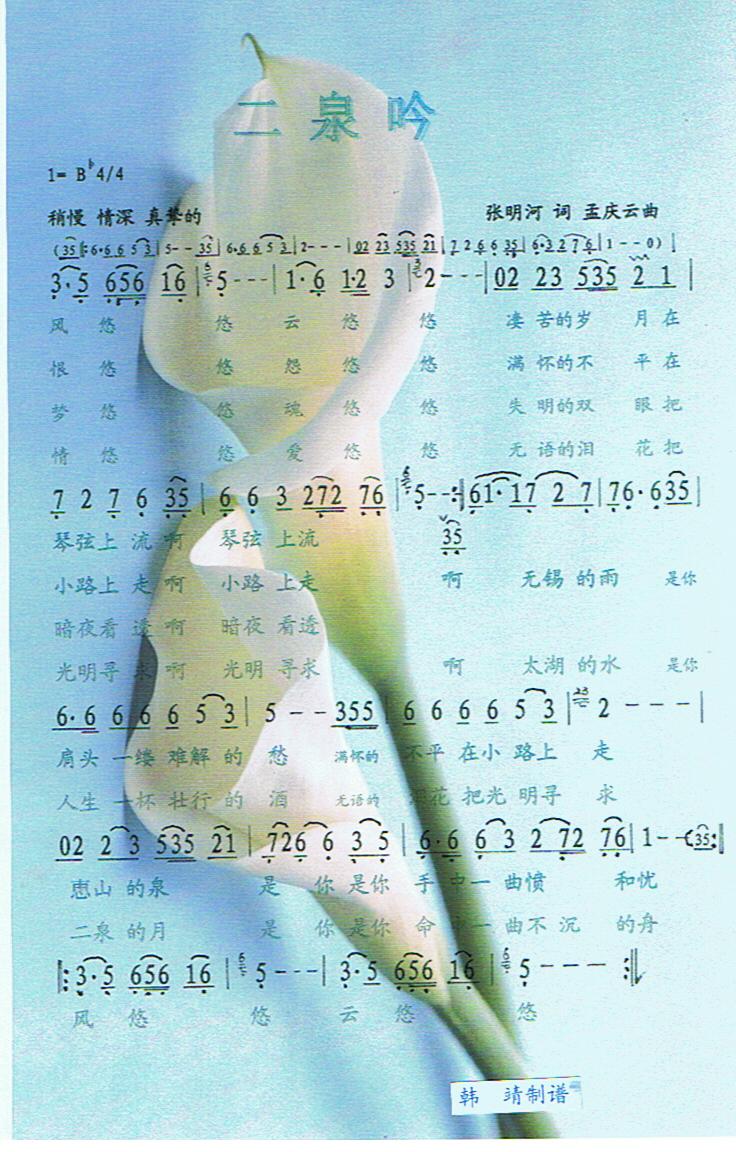 二泉吟【彩谱】(七字歌谱)1