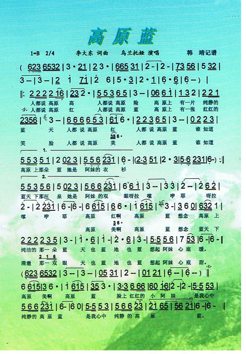 高原蓝【彩谱】(七字歌谱)1