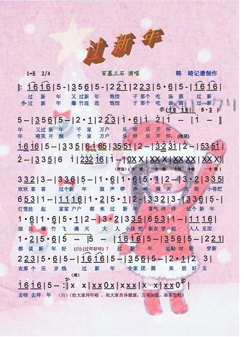过新年【彩谱】(七字歌谱)1