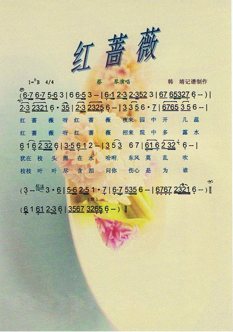 红蔷薇【彩谱】(七字歌谱)1