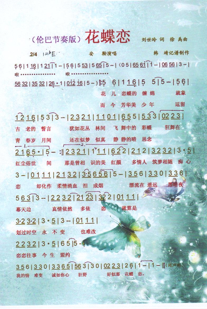 花蝶恋【彩谱】(七字歌谱)1