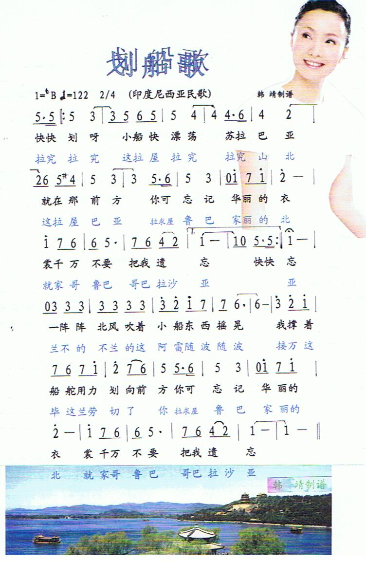 划船歌【彩谱】(七字歌谱)1